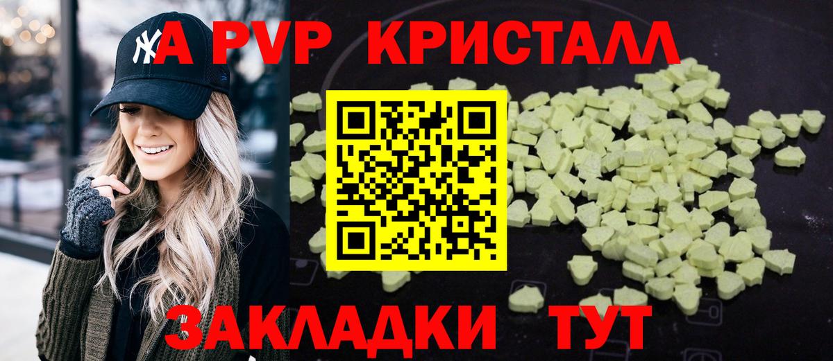 Alpha-PVP кристаллы  Alpha PVP  A-PVP Соль  Красноармейск  A PVP Crystall  Вход с VPN 