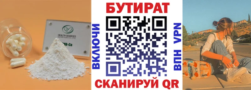 Бутират 1.4BDO  Красноармейск 