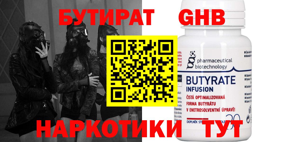 Бутират 1.4BDO Красноармейск