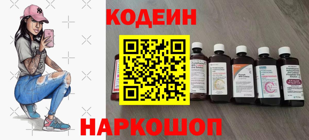 Красноармейск  Codein напиток Lean (лин)  Кодеиновый сироп Lean Purple Drank  Вход с VPN 