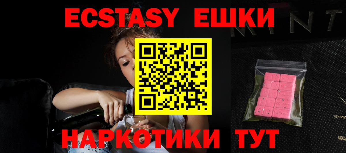 Красноармейск  Ecstasy XTC  Вход с VPN  ЭКСТАЗИ  ЭКСТАЗИ Дубай 