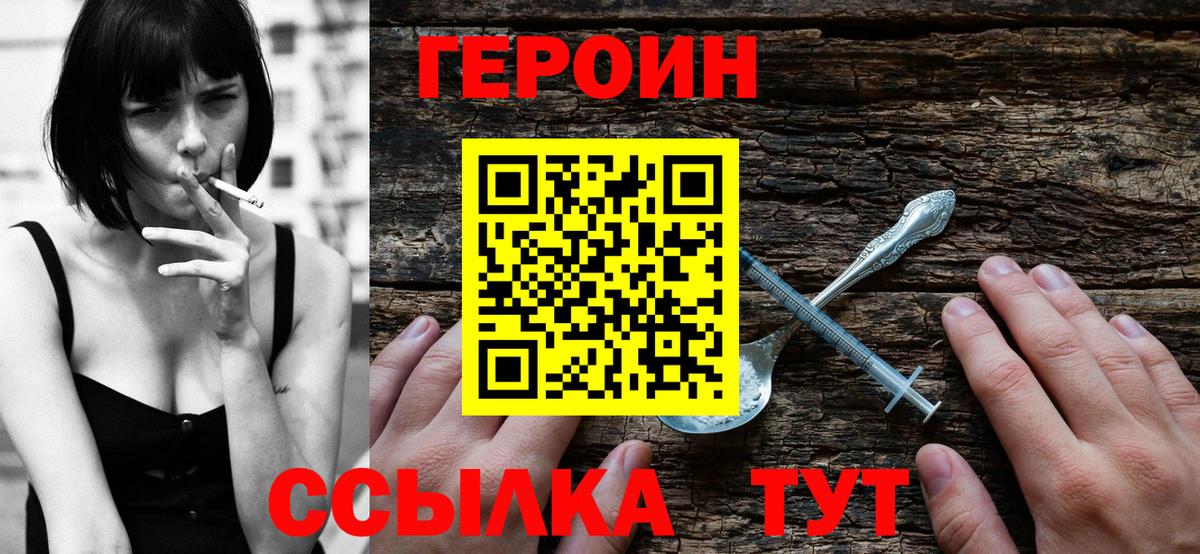 Красноармейск  Героин хмурый  Вход с VPN 