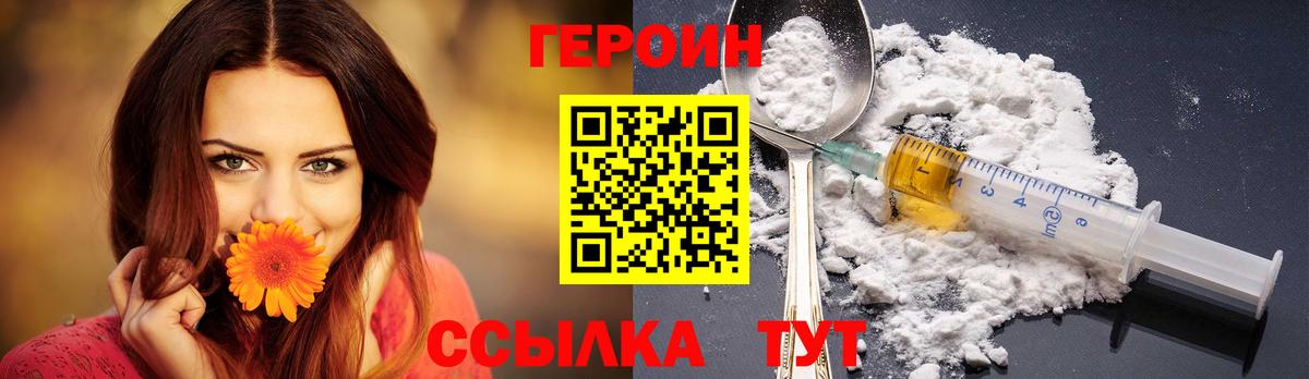 Героин VHQ Красноармейск
