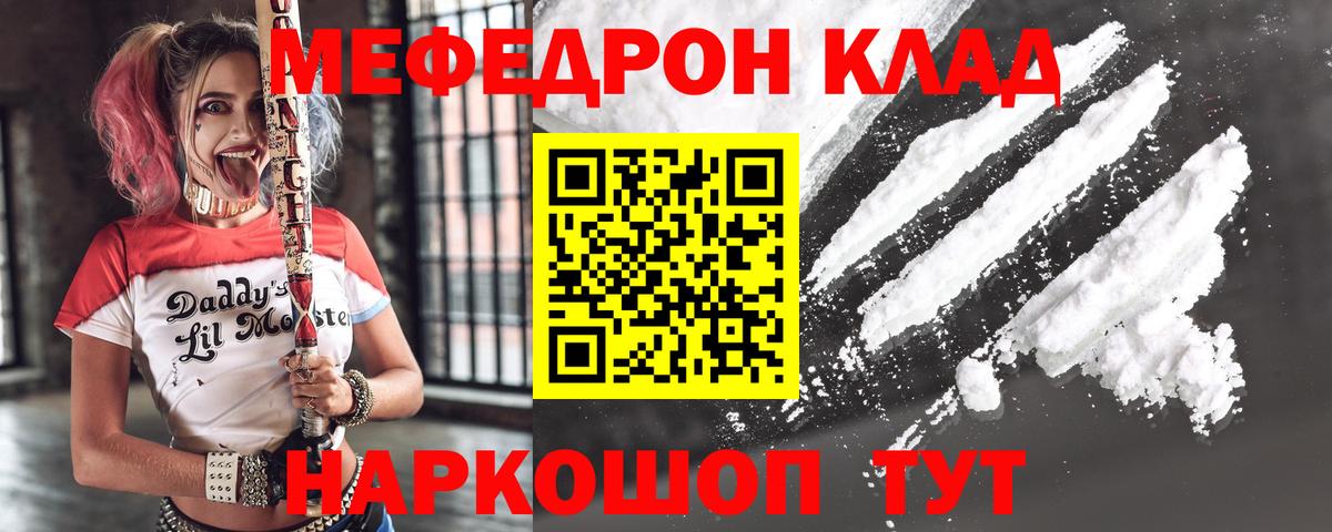 Меф мяу мяу  Красноармейск