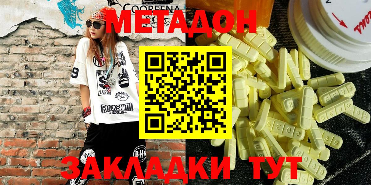 Метадон кристалл  Вход с VPN  Метадон methadone  Красноармейск 