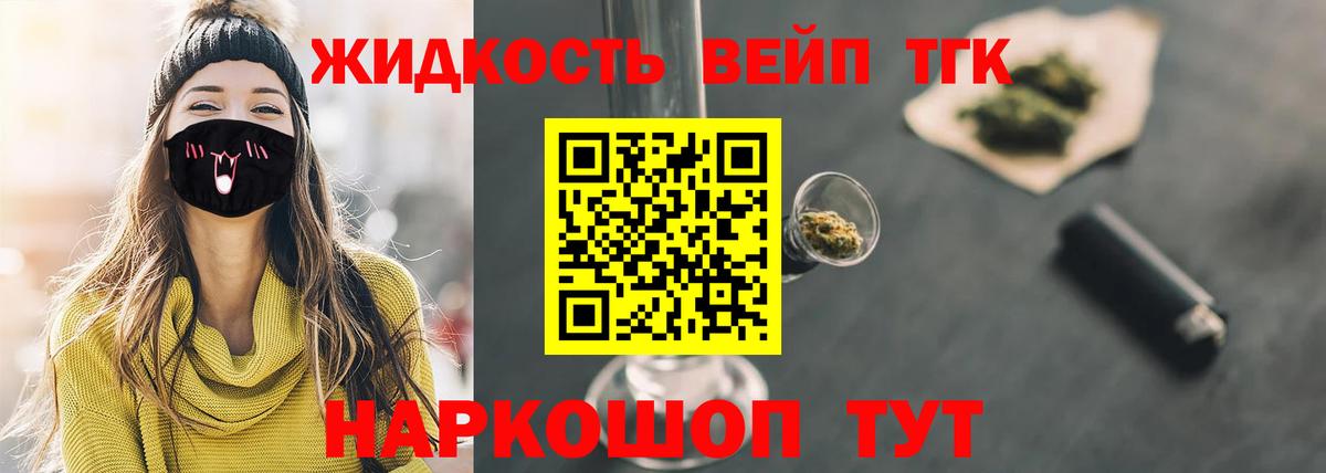 Дистиллят ТГК вейп Красноармейск